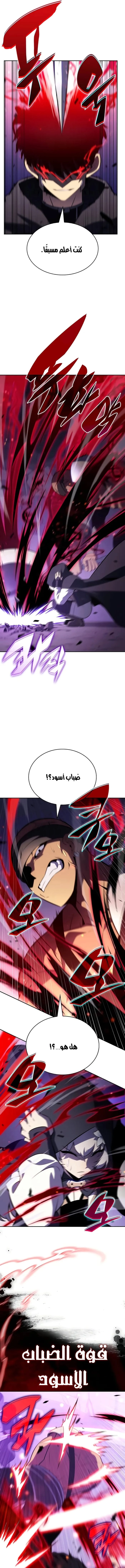 The Regressed Son of a Duke Is an Assassin الفصل 111 — صفحة 15