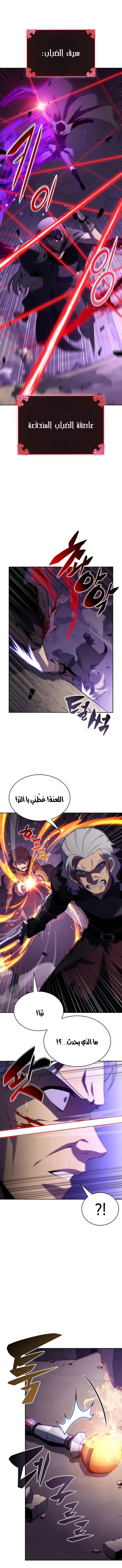 The Regressed Son of a Duke Is an Assassin الفصل 111 — صفحة 17