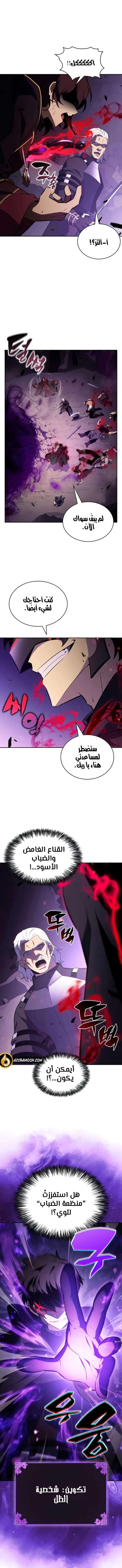 The Regressed Son of a Duke Is an Assassin الفصل 111 — صفحة 18