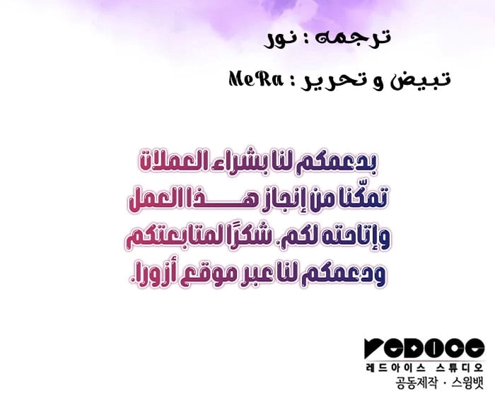 The Regressed Son of a Duke Is an Assassin الفصل 111 — صفحة 19