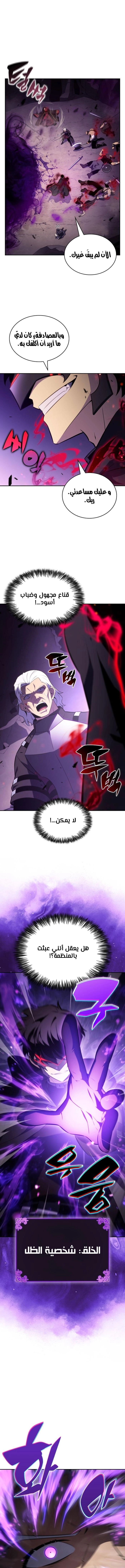 The Regressed Son of a Duke Is an Assassin الفصل 112 — صفحة 1