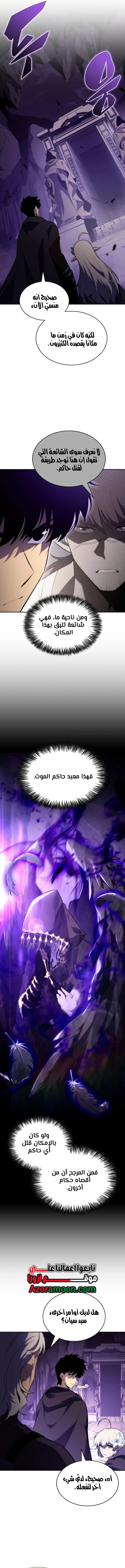 The Regressed Son of a Duke Is an Assassin الفصل 112 — صفحة 3