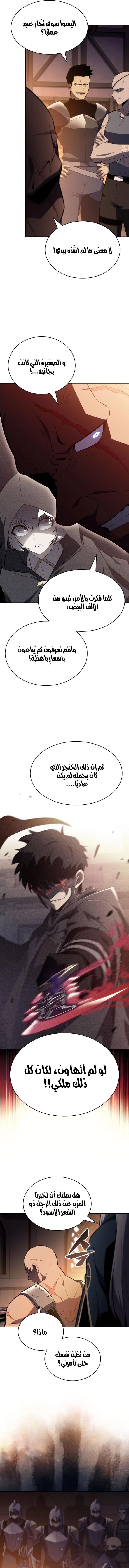 The Regressed Son of a Duke Is an Assassin الفصل 112 — صفحة 6