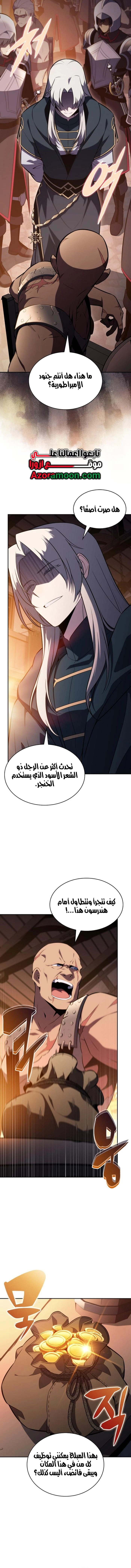 The Regressed Son of a Duke Is an Assassin الفصل 112 — صفحة 7