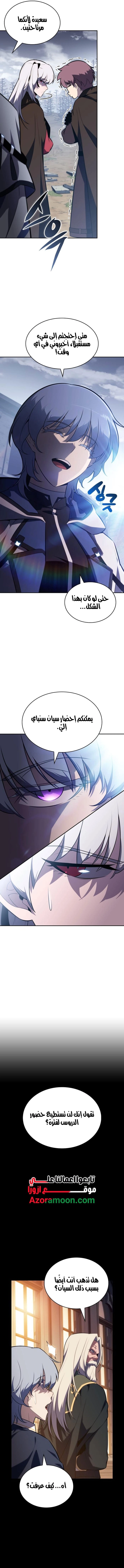 The Regressed Son of a Duke Is an Assassin الفصل 112 — صفحة 10