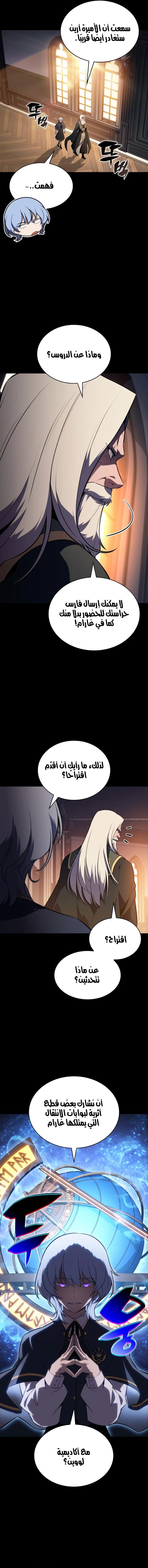 The Regressed Son of a Duke Is an Assassin الفصل 112 — صفحة 11