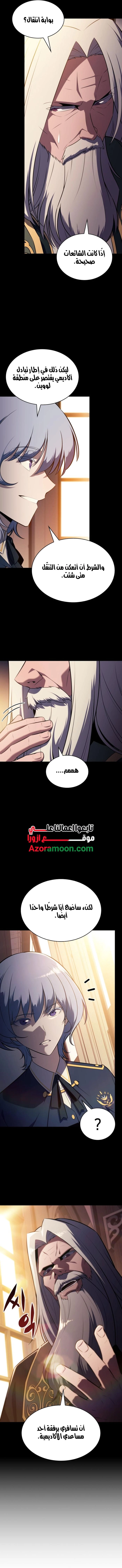 The Regressed Son of a Duke Is an Assassin الفصل 112 — صفحة 12