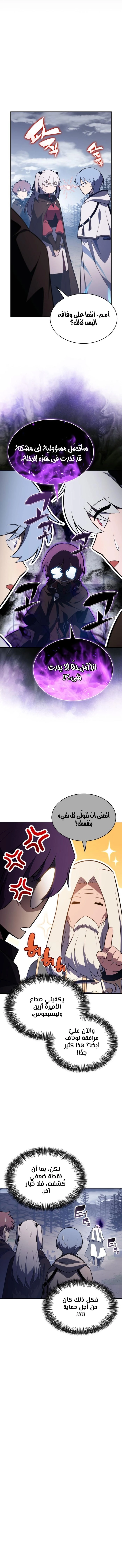The Regressed Son of a Duke Is an Assassin الفصل 112 — صفحة 13