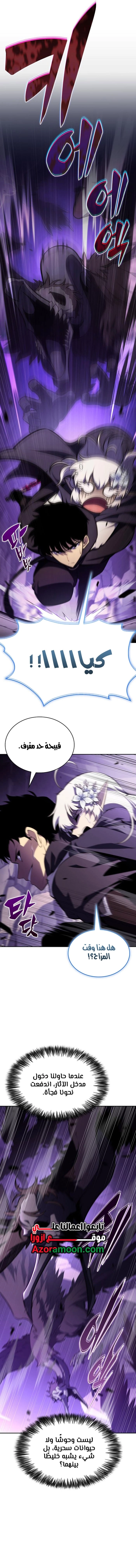 The Regressed Son of a Duke Is an Assassin الفصل 112 — صفحة 17