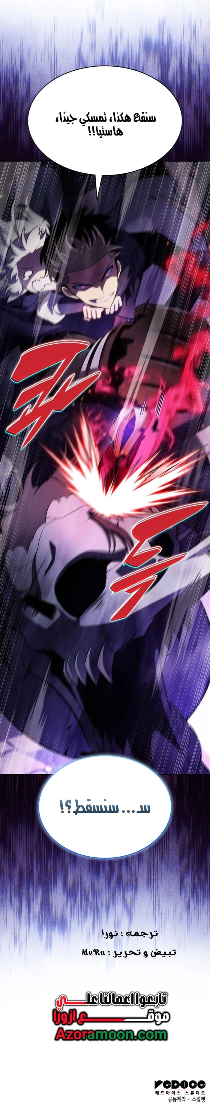 The Regressed Son of a Duke Is an Assassin الفصل 112 — صفحة 19