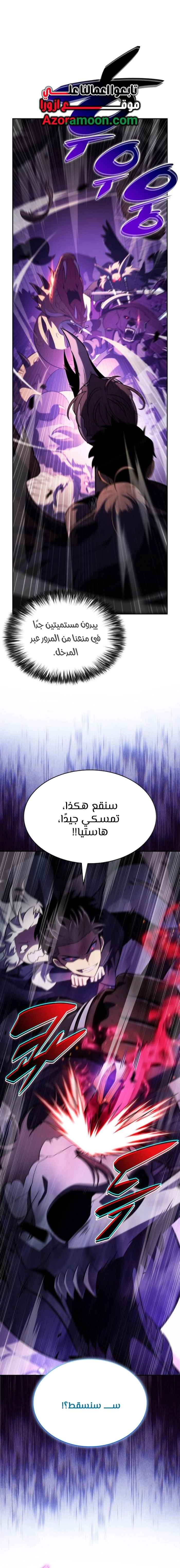 The Regressed Son of a Duke Is an Assassin الفصل 113 — صفحة 1