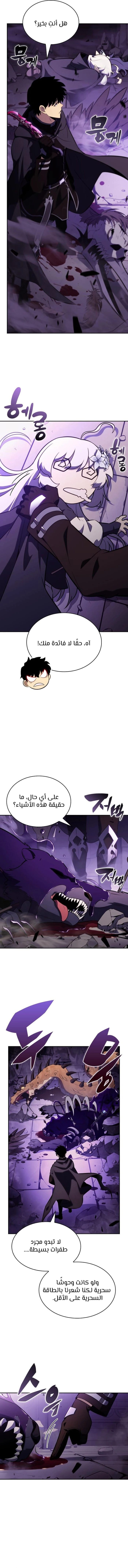 The Regressed Son of a Duke Is an Assassin الفصل 113 — صفحة 3