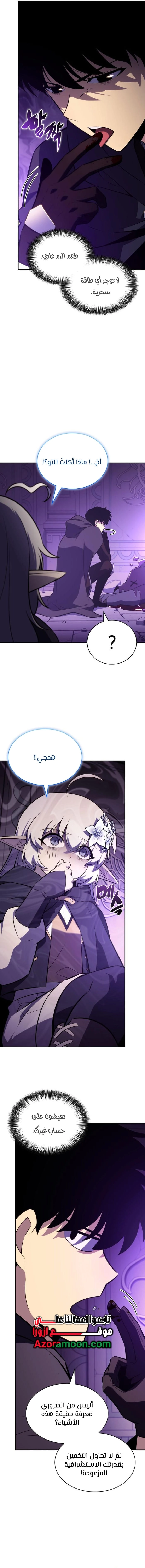 The Regressed Son of a Duke Is an Assassin الفصل 113 — صفحة 4