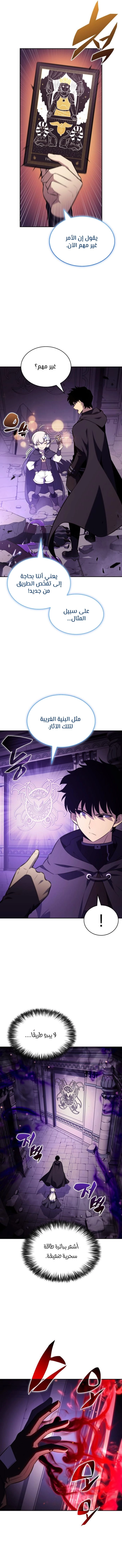 The Regressed Son of a Duke Is an Assassin الفصل 113 — صفحة 5