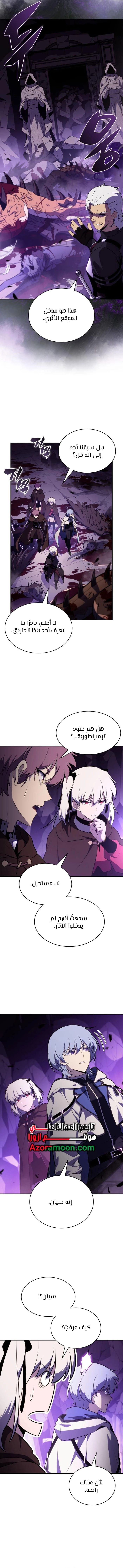 The Regressed Son of a Duke Is an Assassin الفصل 113 — صفحة 9
