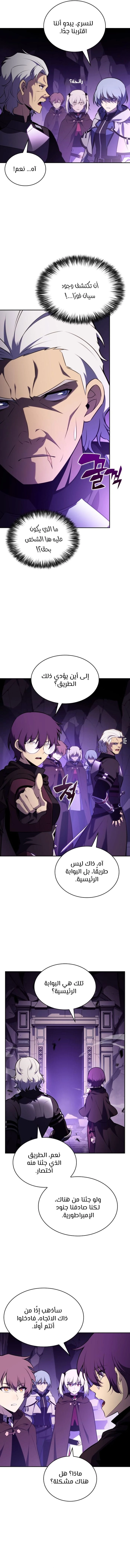 The Regressed Son of a Duke Is an Assassin الفصل 113 — صفحة 10