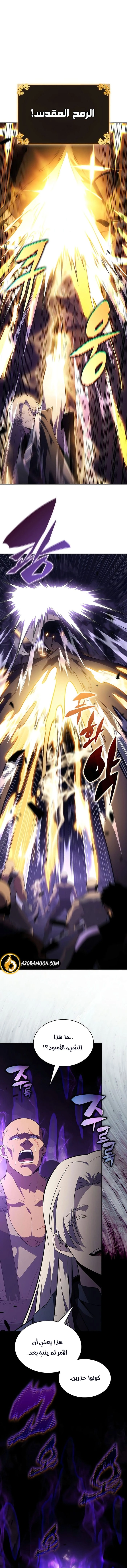The Regressed Son of a Duke Is an Assassin الفصل 115 — صفحة 1