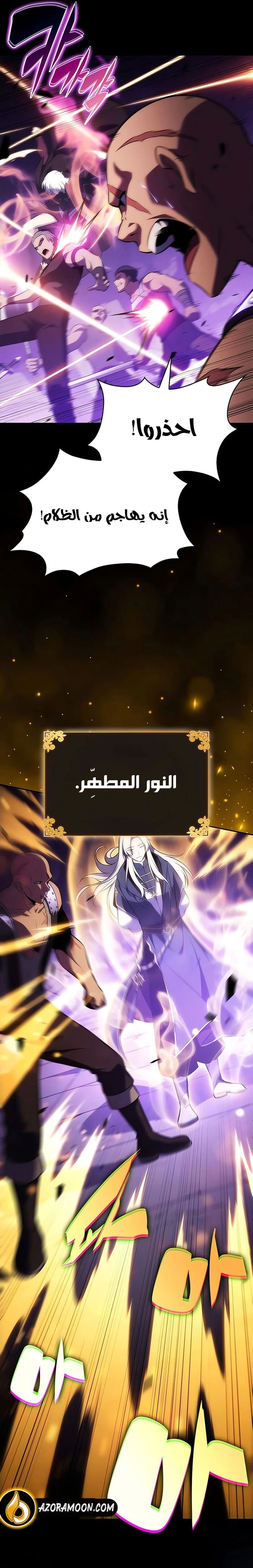 The Regressed Son of a Duke Is an Assassin الفصل 115 — صفحة 3