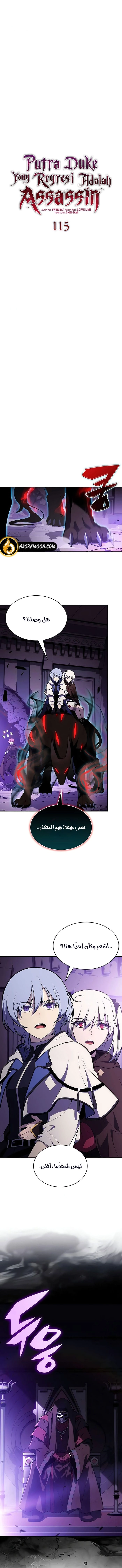 The Regressed Son of a Duke Is an Assassin الفصل 115 — صفحة 8