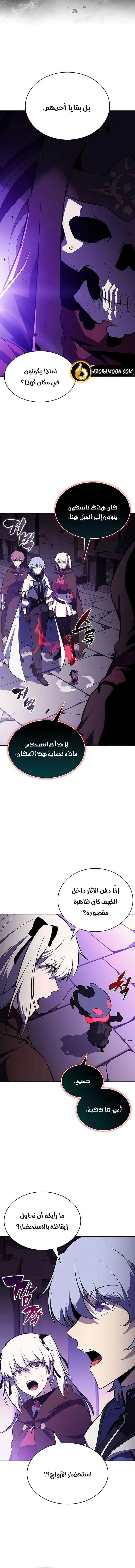 The Regressed Son of a Duke Is an Assassin الفصل 115 — صفحة 9