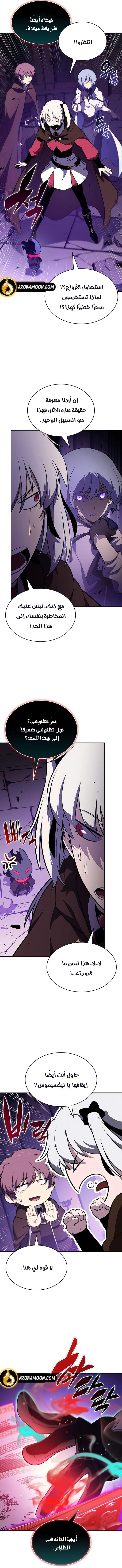 The Regressed Son of a Duke Is an Assassin الفصل 115 — صفحة 10