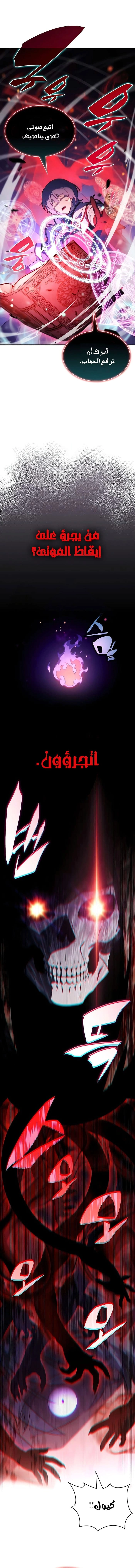 The Regressed Son of a Duke Is an Assassin الفصل 115 — صفحة 11