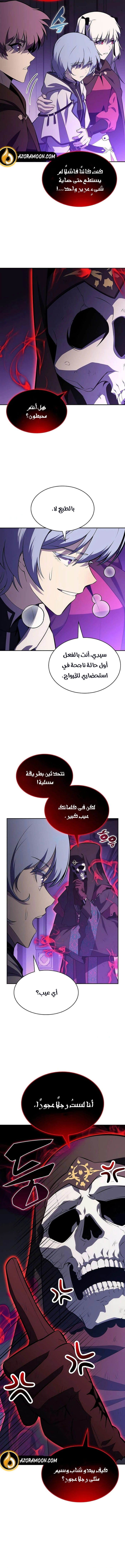 The Regressed Son of a Duke Is an Assassin الفصل 115 — صفحة 15