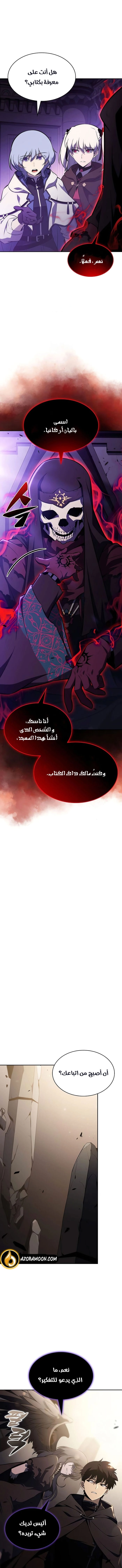 The Regressed Son of a Duke Is an Assassin الفصل 115 — صفحة 17