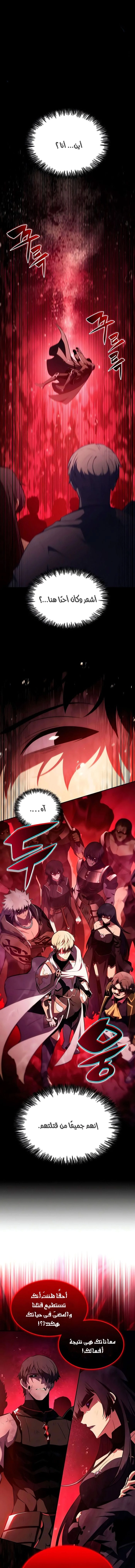 The Regressed Son of a Duke Is an Assassin الفصل 116 — صفحة 1