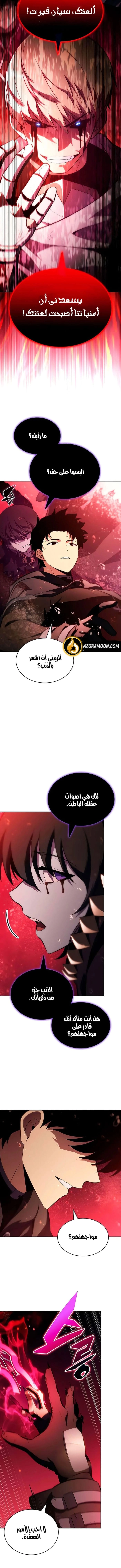 The Regressed Son of a Duke Is an Assassin الفصل 116 — صفحة 2