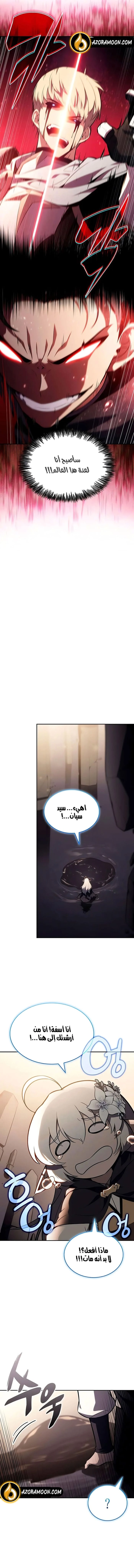 The Regressed Son of a Duke Is an Assassin الفصل 116 — صفحة 4