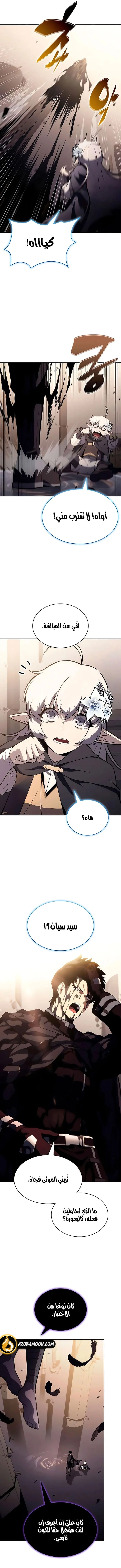 The Regressed Son of a Duke Is an Assassin الفصل 116 — صفحة 5