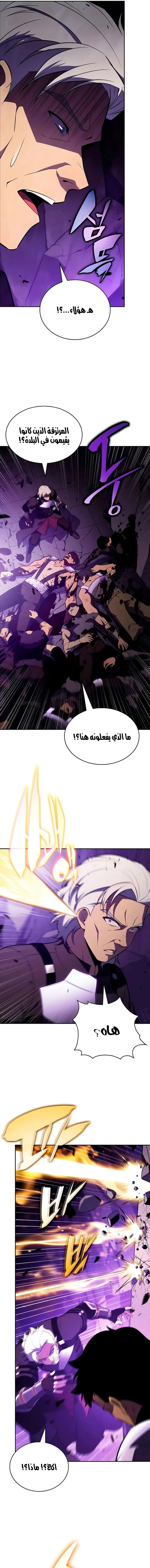 The Regressed Son of a Duke Is an Assassin الفصل 116 — صفحة 8