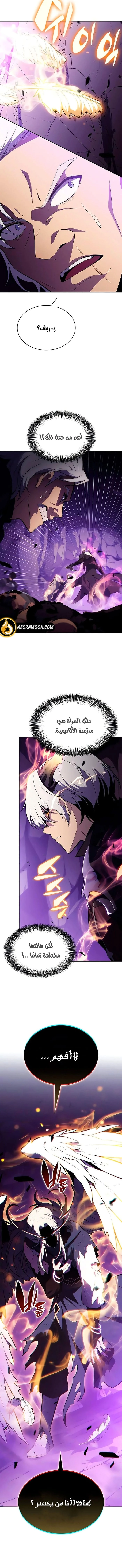The Regressed Son of a Duke Is an Assassin الفصل 116 — صفحة 9