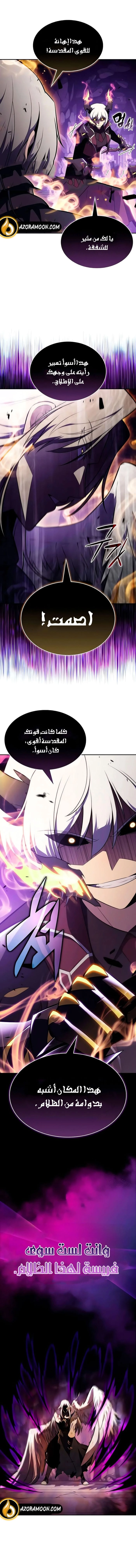 The Regressed Son of a Duke Is an Assassin الفصل 116 — صفحة 10