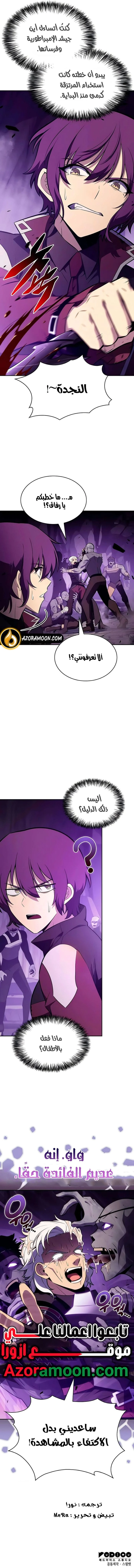 The Regressed Son of a Duke Is an Assassin الفصل 116 — صفحة 17