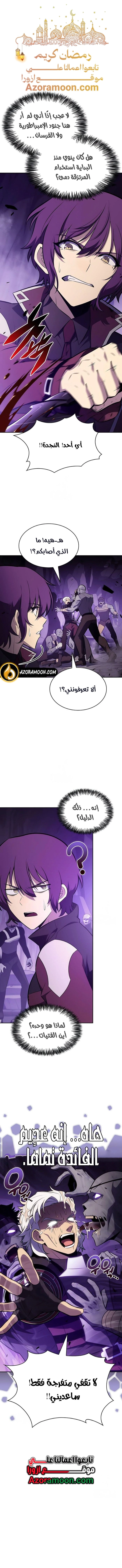 The Regressed Son of a Duke Is an Assassin الفصل 117 — صفحة 1