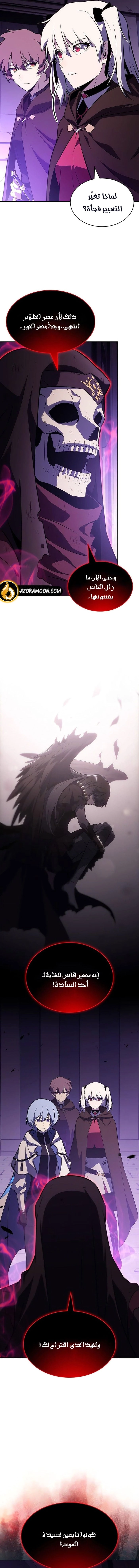 The Regressed Son of a Duke Is an Assassin الفصل 117 — صفحة 3