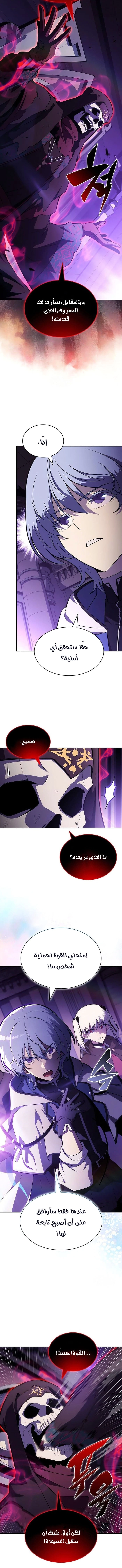 The Regressed Son of a Duke Is an Assassin الفصل 117 — صفحة 4