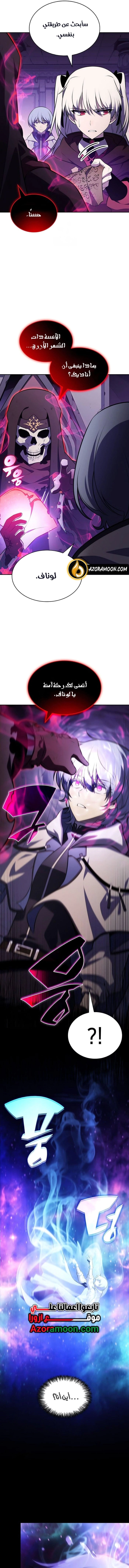 The Regressed Son of a Duke Is an Assassin الفصل 117 — صفحة 8