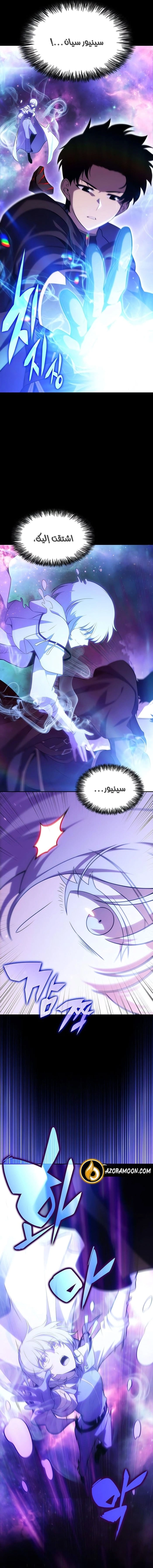 The Regressed Son of a Duke Is an Assassin الفصل 117 — صفحة 10
