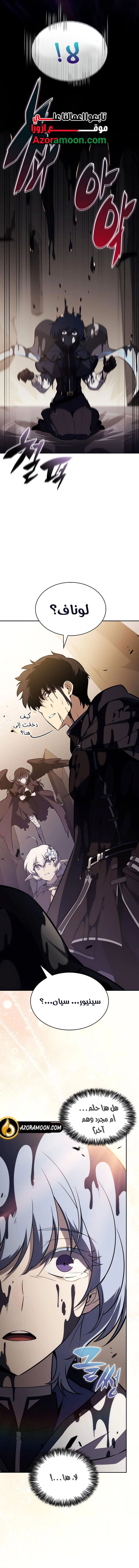 The Regressed Son of a Duke Is an Assassin الفصل 117 — صفحة 11