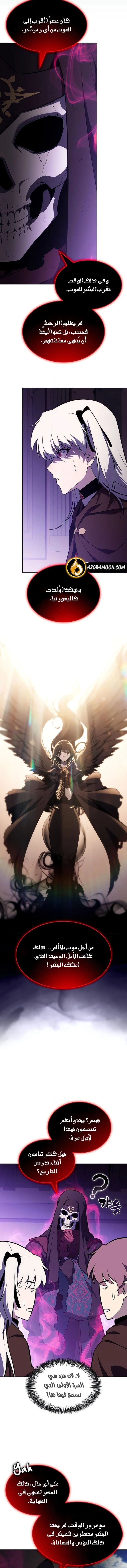 The Regressed Son of a Duke Is an Assassin الفصل 117 — صفحة 16