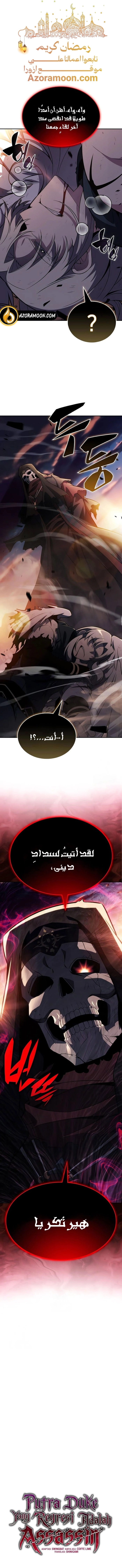 The Regressed Son of a Duke Is an Assassin الفصل 118 — صفحة 1