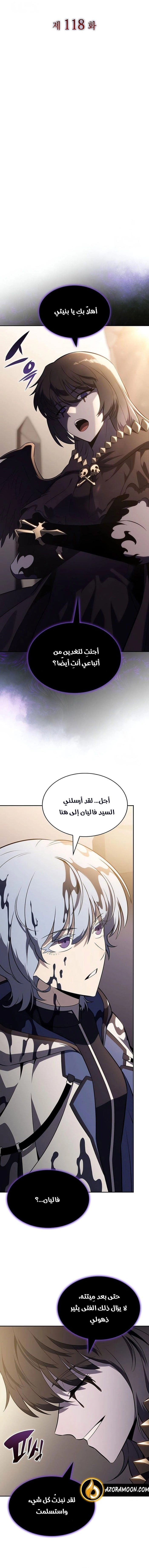 The Regressed Son of a Duke Is an Assassin الفصل 118 — صفحة 2