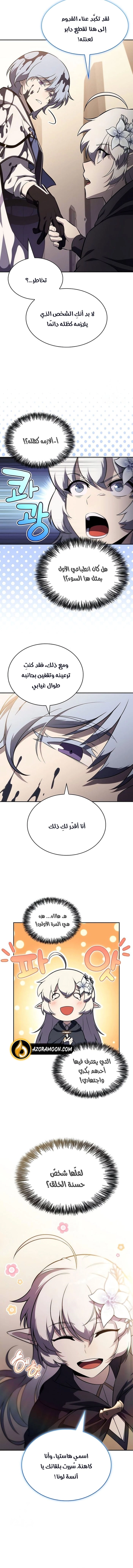 The Regressed Son of a Duke Is an Assassin الفصل 118 — صفحة 4