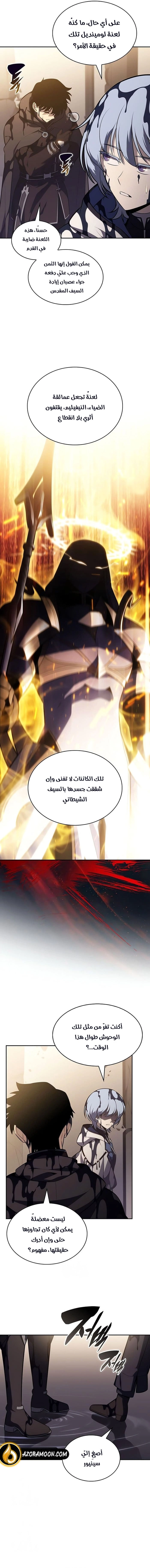 The Regressed Son of a Duke Is an Assassin الفصل 118 — صفحة 5