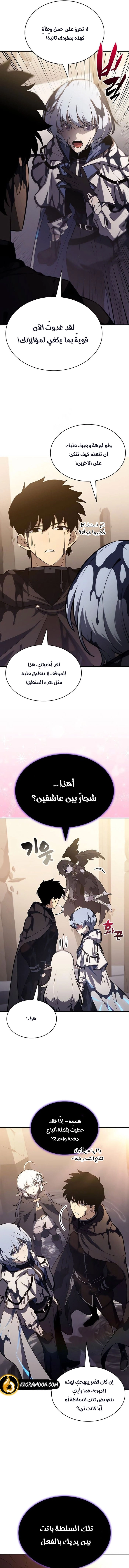 The Regressed Son of a Duke Is an Assassin الفصل 118 — صفحة 6