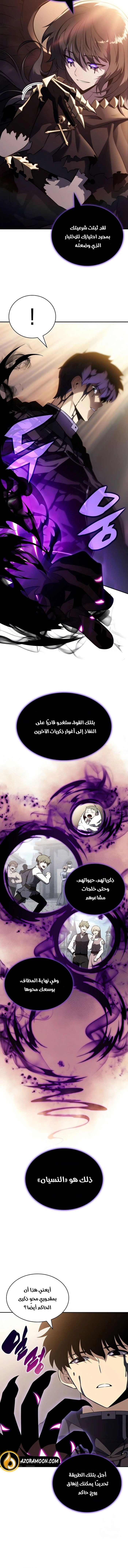 The Regressed Son of a Duke Is an Assassin الفصل 118 — صفحة 7