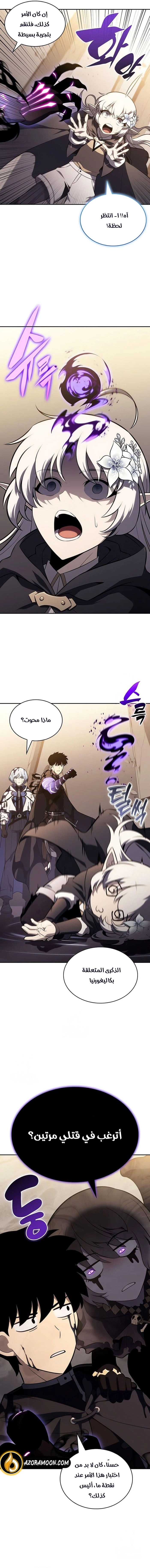 The Regressed Son of a Duke Is an Assassin الفصل 118 — صفحة 8